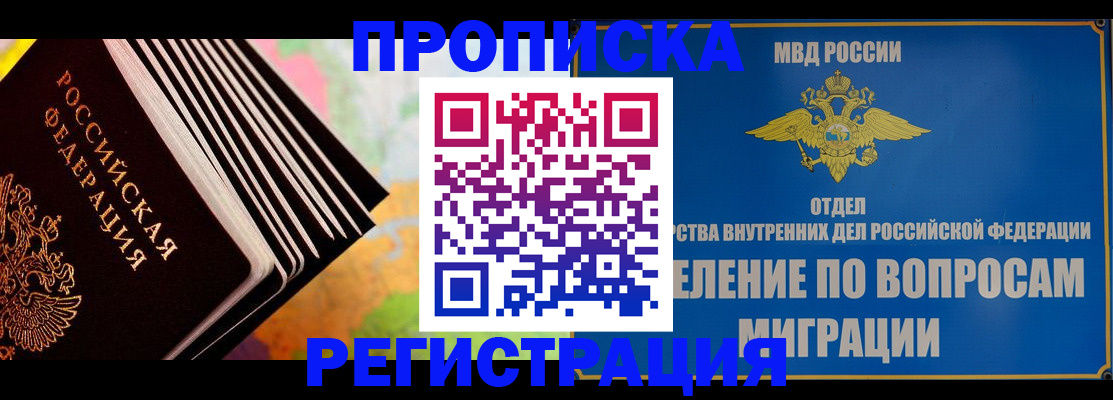 временная прописка в Архангельской области