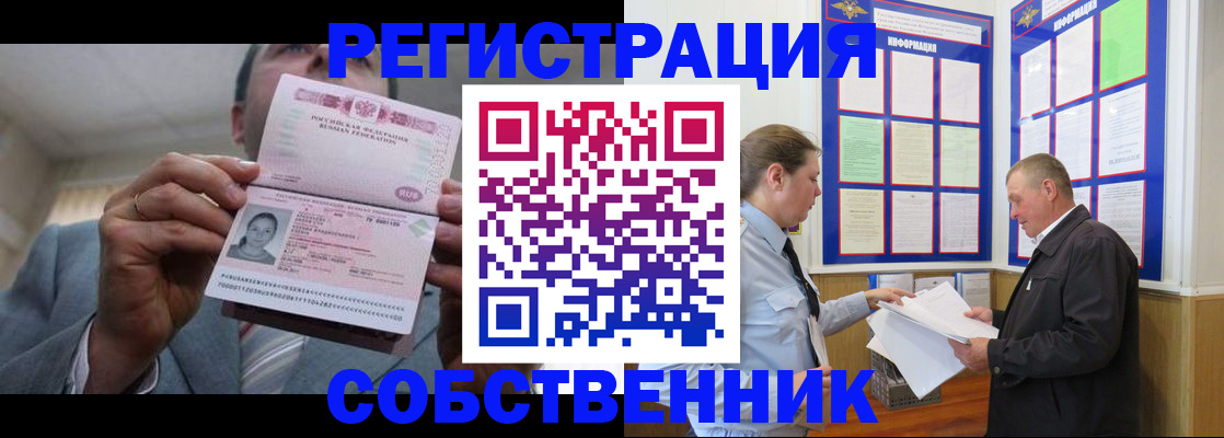 прописка законно в Архангельской области