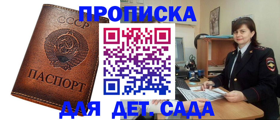 купить прописку в Архангельской области